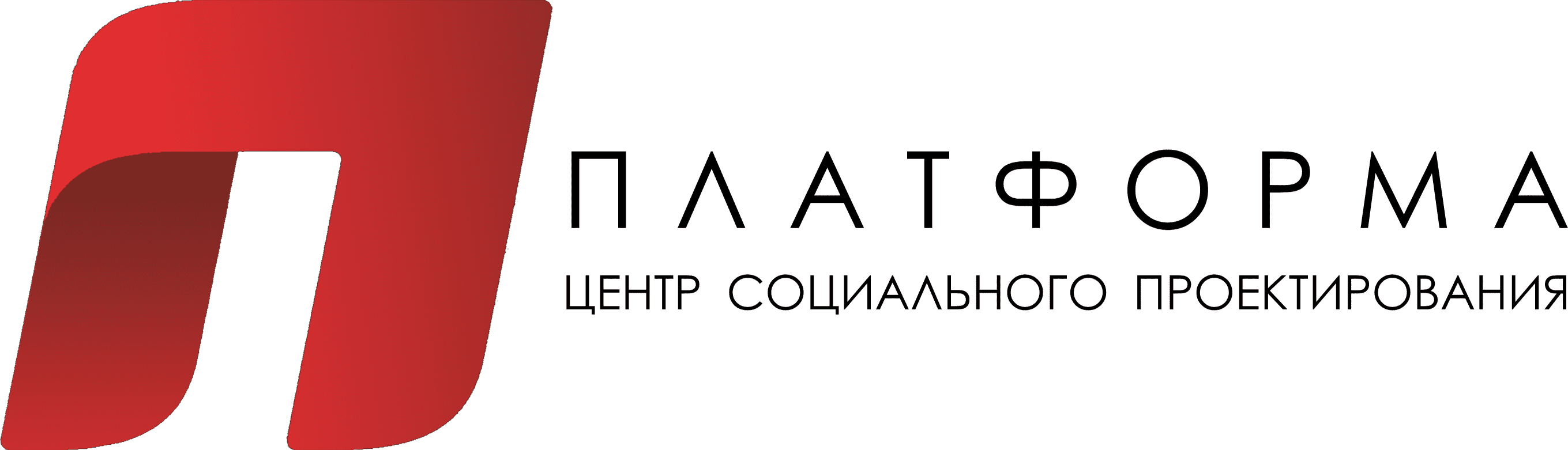 Центр социального проектирования «Платформа»